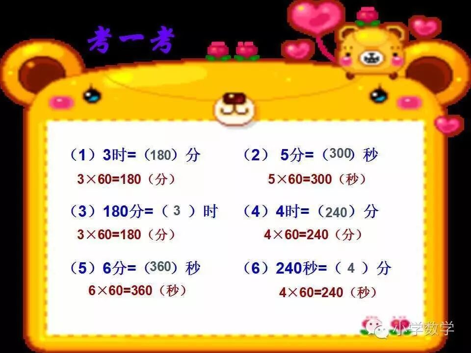 三年级上册人教版1.2时间的计算讲解