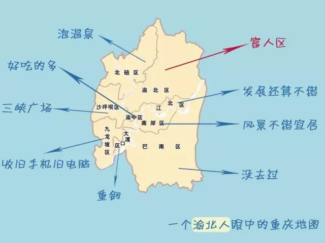 北碚区人口_重庆人眼中的重庆地图,看到第一个我就笑哭了