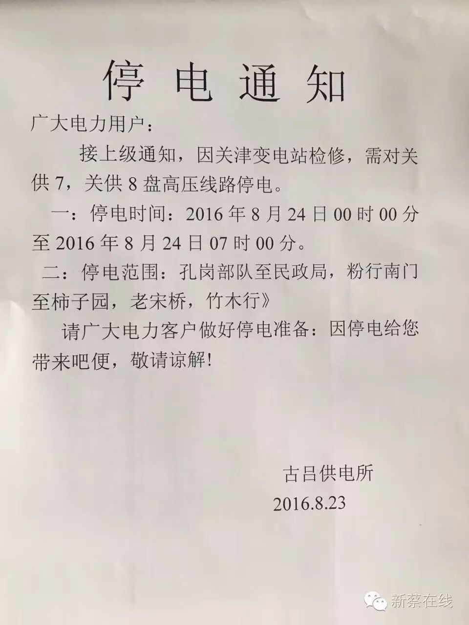 新蔡县人口_新蔡县人口计生委唱响红歌庆 七一(2)