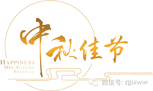 【嘉善广电中秋联欢晚会昨晚与您同行】IN嘉善