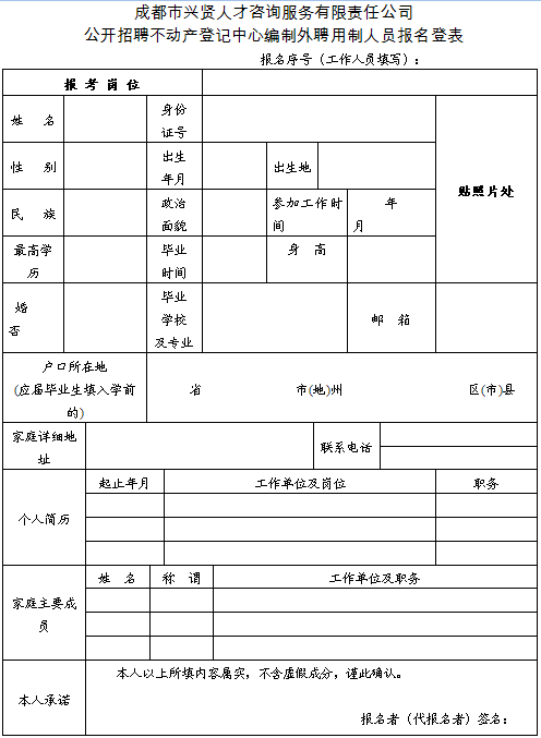 个人编制查询